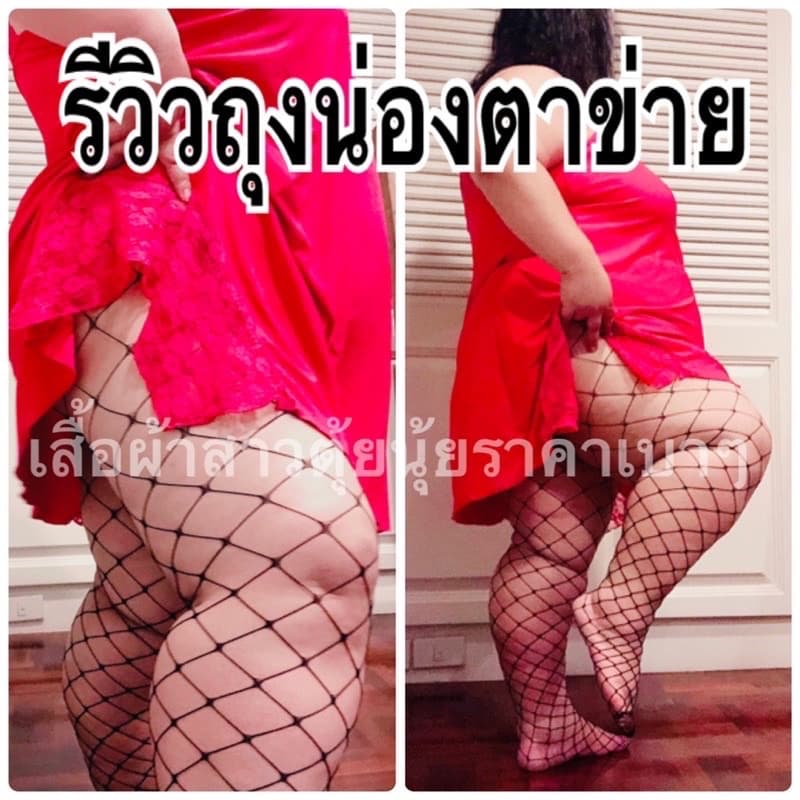 ถุงน่องตาข่ายสาวอ้วน แบบเต็มตัว ไซส์ใหญ่เอว30-48” รูปที่ 3