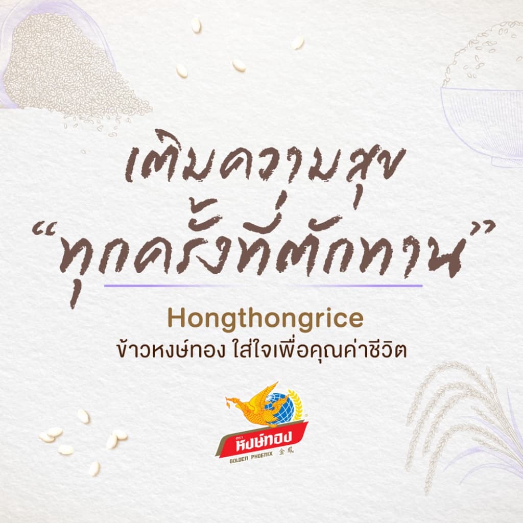 หงษ์ทองไลฟ์ ข้าวกล้องหอมใหม่ 100% ขนาด 5 กิโลกรัม K3 รูปที่ 8