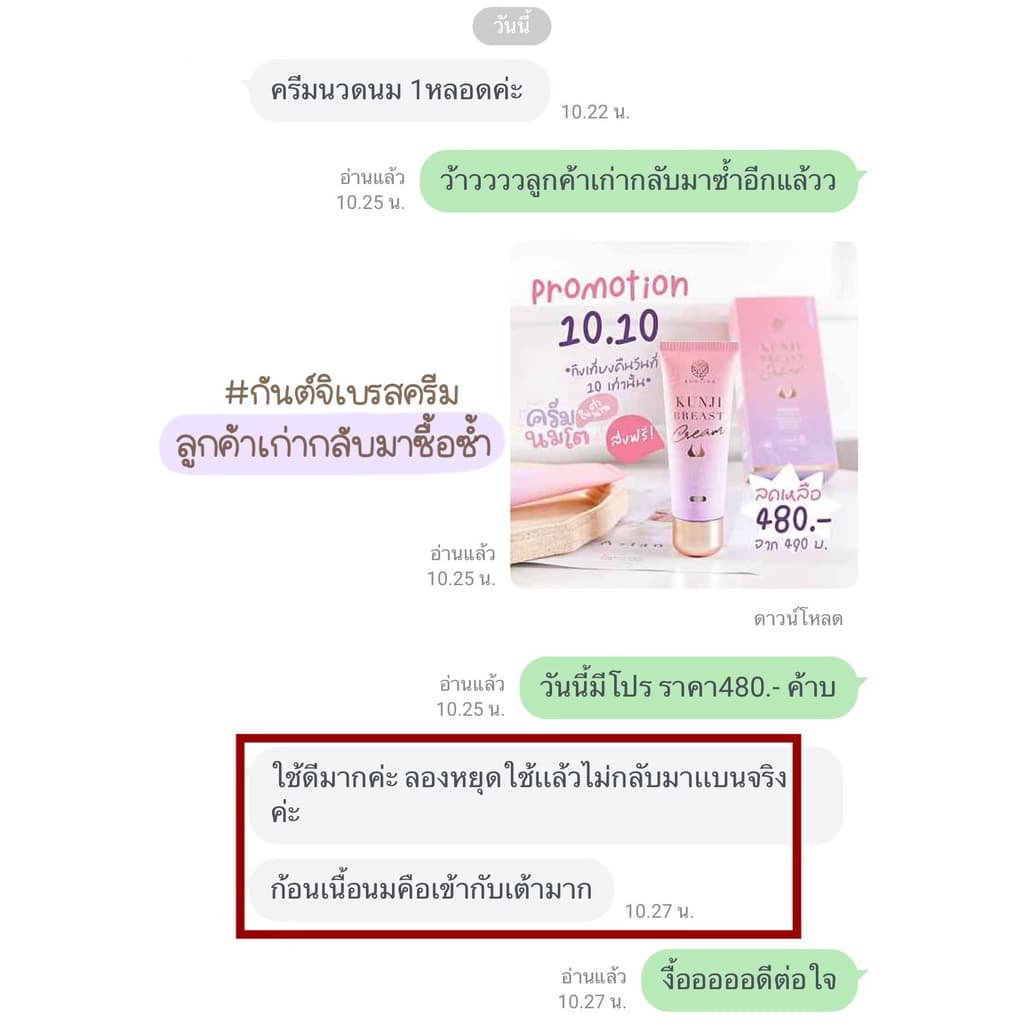 +ปิดชื่อสินค้า กันจิเบสครีม ครีมเพิ่มขนาดหน้าอก อกอึ๋ม ช่วยอกเต่งตึง นวด รูปที่ 9