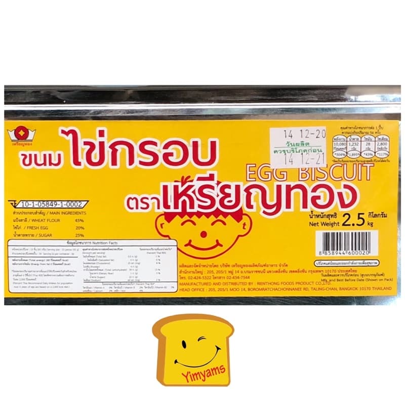 ไข่กรอบ ขนมไข่กรอบ ตราเหรียญทอง ปี๊บใหญ่ 2.5 กิโลกรัม 1 Order ไม่เกิน 2 ปี๊บ รูปที่ 5