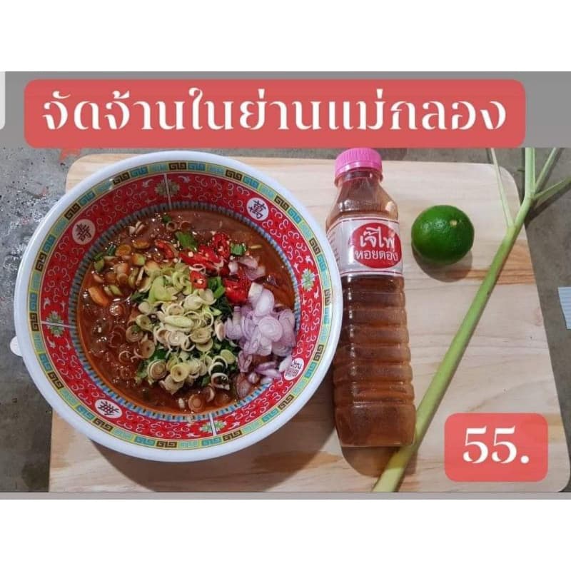 หอยดองเจ๊ไพ ขนาด450กรัม59บาท รูปที่ 1