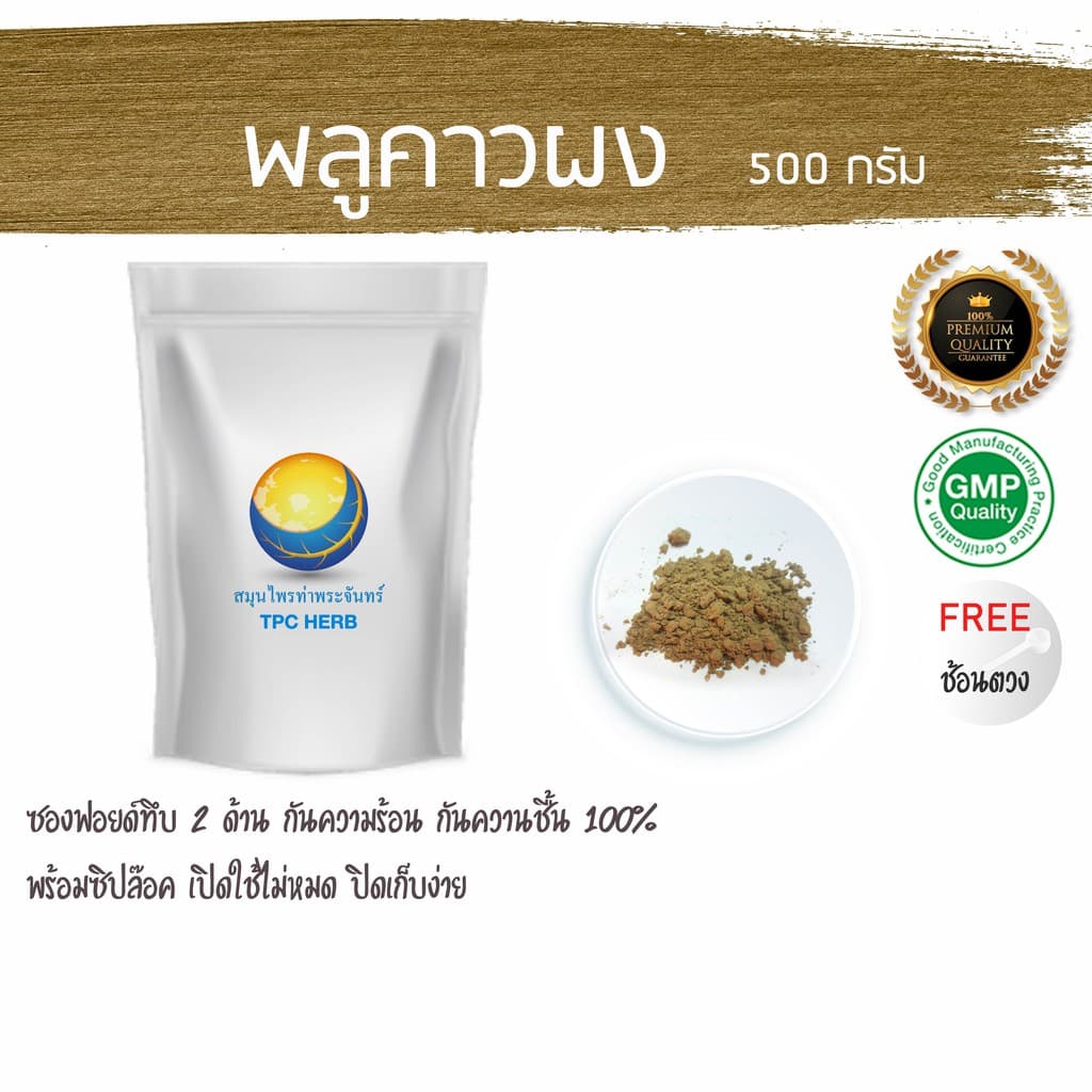 พลูคาวผง เกรดบริสุทธิ์100% ( ผลผลิตใหม่ มีระบุวันผลิต และวันหมดอายุ บนซองชัดเจน ) ผงพลูคาว พลูคาว คาวตอง รูปที่ 1