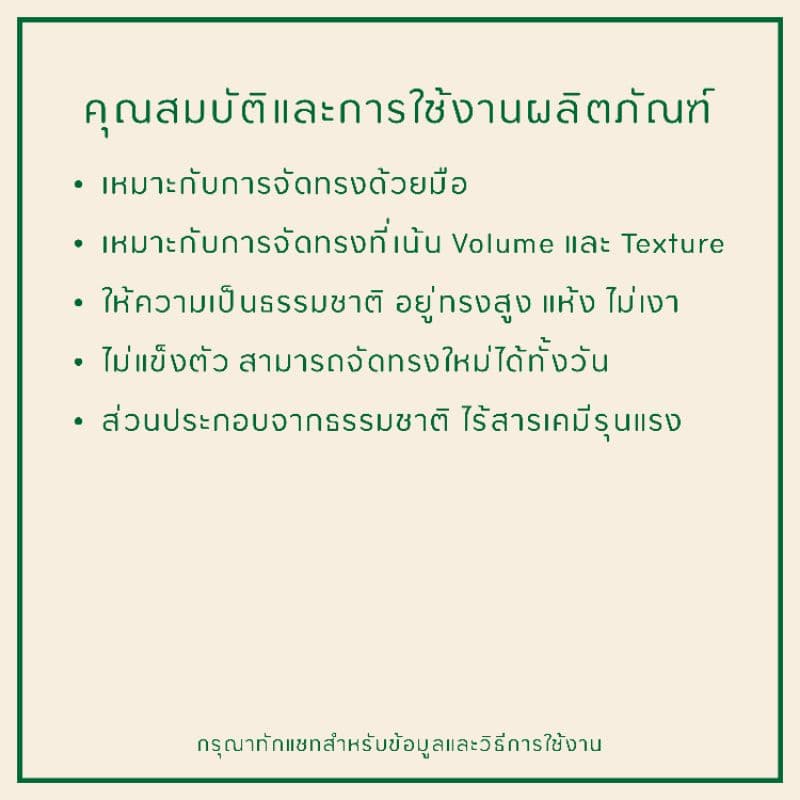 Matte Paste By Silver Lining Men Supply ผลิตภัณฑ์จัดแต่งทรงผม Homebrewed Pomade สัญชาติไทย รูปที่ 8