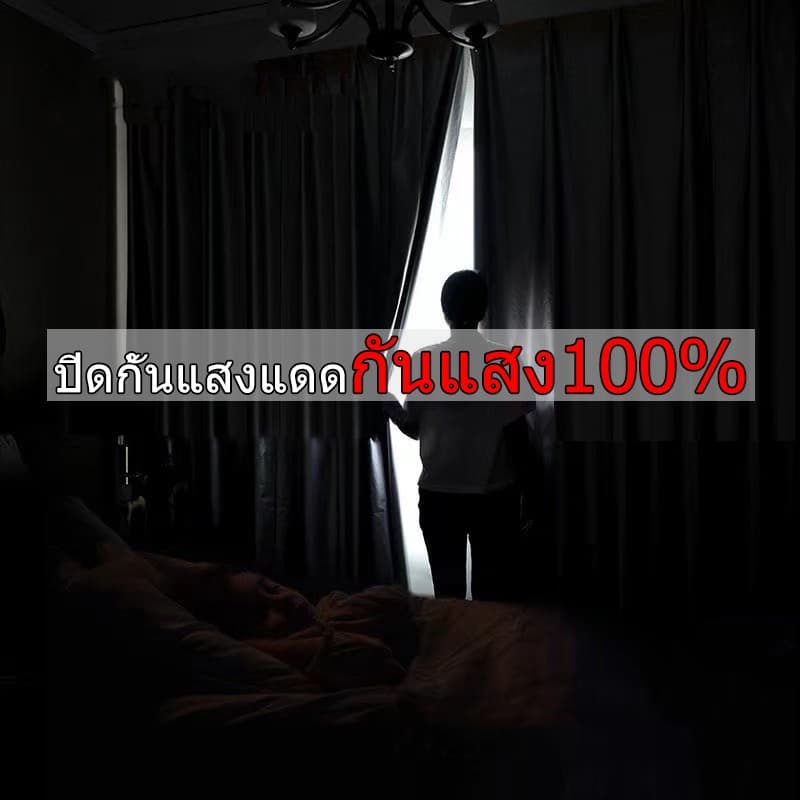ผ้าม่านกันแสง ผ้าม่านตีนตุ๊กแก ผ้าม่านหน้าต่าง กันยูวี 100%&กันแสง100% ติดตั้งง่าย หมัดฟรี รูปที่ 3