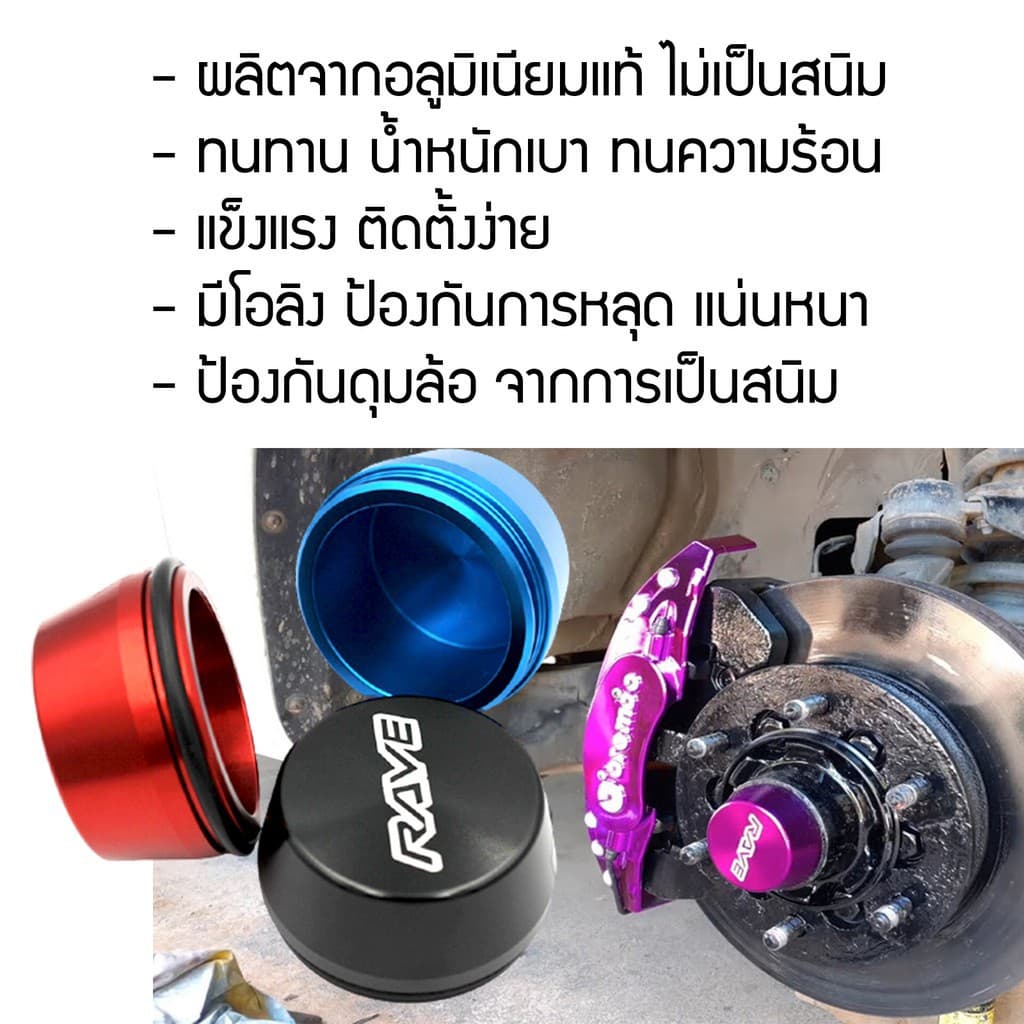 " "ฝาครอบดุมล้อ RAVE ชุดคู่หน้า กระบะตัวเตี้ย สำหรับ ISUZU DMAX , CHEVROLET 2000-2019 รูปที่ 3