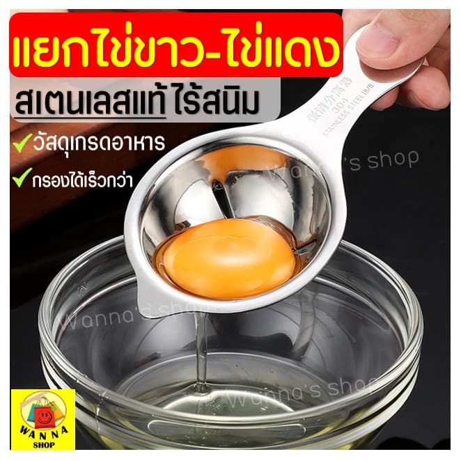 อุปกรณ์แยกไข่ขาวไข่แดง WANNA ที่แยกไข่แดงไข่ขาว ช้อนแยกไข่แดง รูปที่ 1
