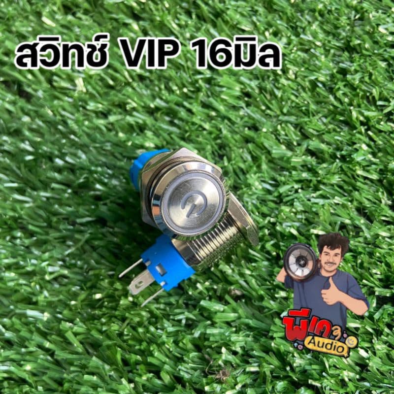 สวิทช์ VIP. 12มิล 16มิล มีไฟสีฟ้า รูปที่ 1