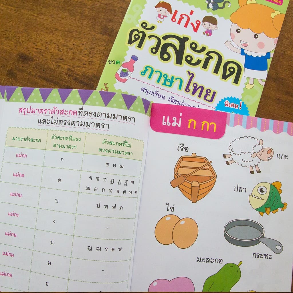 หนังสือแบบฝึกหัดภาษาไทย 3 เล่ม | เก่งสระภาษาไทย, เก่งตัวสะกดภาษาไทย, อ่านคล่องเขียนสวย หมวดคำภาษาไทย รูปที่ 6