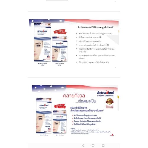 แผ่นแปะซิลิโคน​ Actewound​ sheet7*15cm/แบบม้วน/แบบClear/UV รูปที่ 4