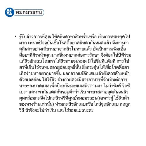 หมอมวลชน เอ็มเอ็มซี ที ทรี ออย เนเชอรัล สกินแคร์ น้ำมันที ทรี ออยบริสุทธิ์ 100% แถม Toner 15 ml. รูปที่ 6