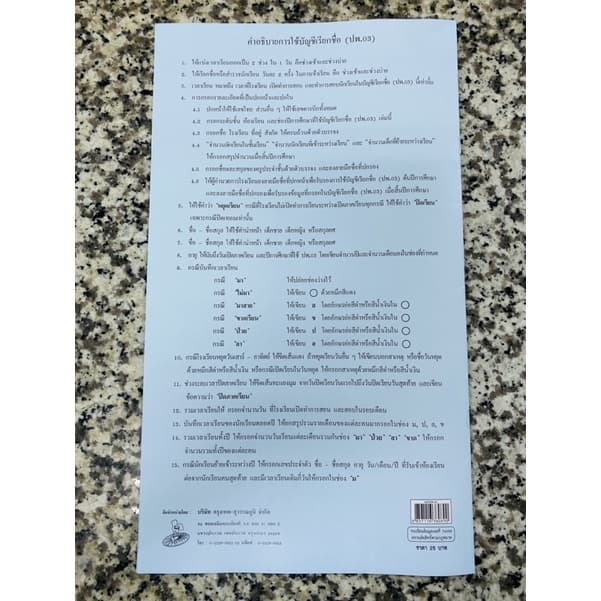 บัญชีเรียกชื่อ ปพ.03 ประถมศึกษา-มัธยมศึกษา ปรับปรุงใหม่ล่าสุด ปี2560 ปพ.3 ป.พ.3 US.Station รูปที่ 8