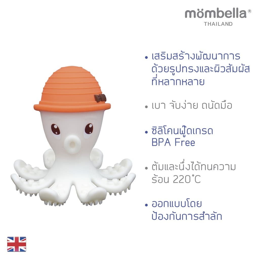 Mombella ยางกัดปลาหมึกมัมเบล่า ของแท้จากอังกฤษ ปลอดภัยมี มอก. ยางกัดซิลิโคนนิ่มส่งเสริมพัฒนาการ BPA Free Teethers รูปที่ 5