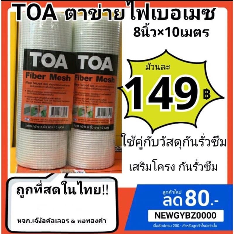 TOA ROOFSEAL ทีโอเอ 201 รูฟซีล กันรั่วซึม หลังคารั่ว ดาดฟ้ารั่ว รูปที่ 4