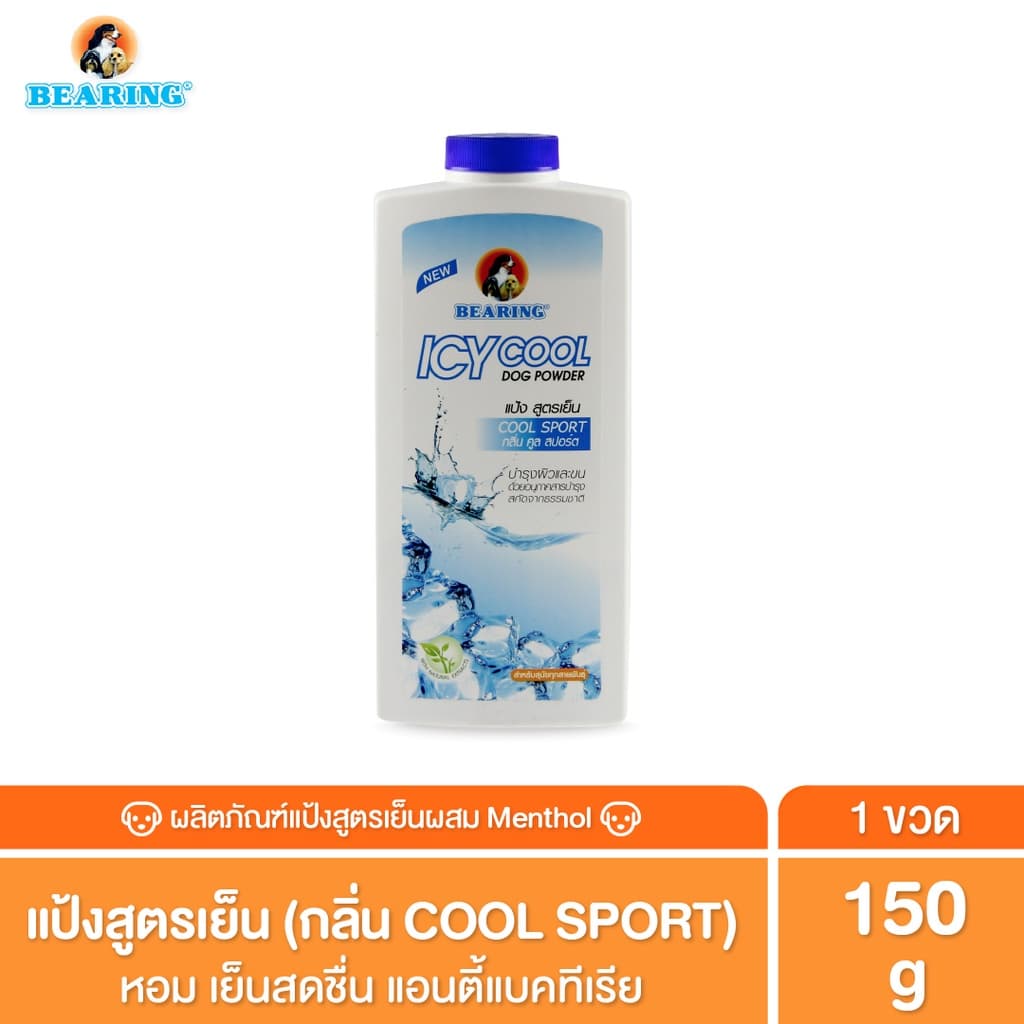 BEARING ICY Cool Powder แป้งเย็นสุนัข ให้ความสดชื่น สบายผิว 150 g รูปที่ 4