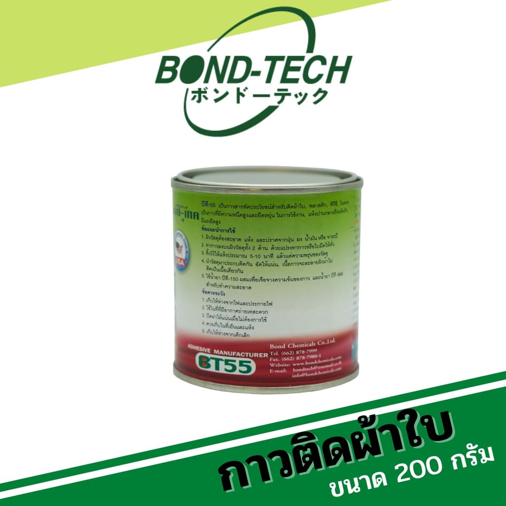 กาวติดผ้าใบ พีวีซี พลาสติก Bond-Tech รูปที่ 2