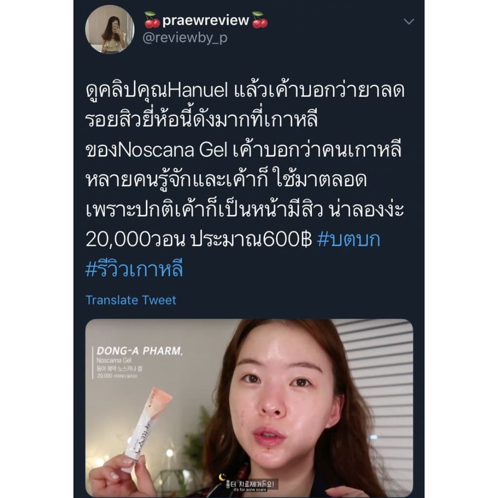 แพ็คเก็จใหม่ Noscana Gel 20g เจลลดรอยแผลเป็น รอยสิว รอยดำ ครีมลบรอยแผลเป็น รูปที่ 6