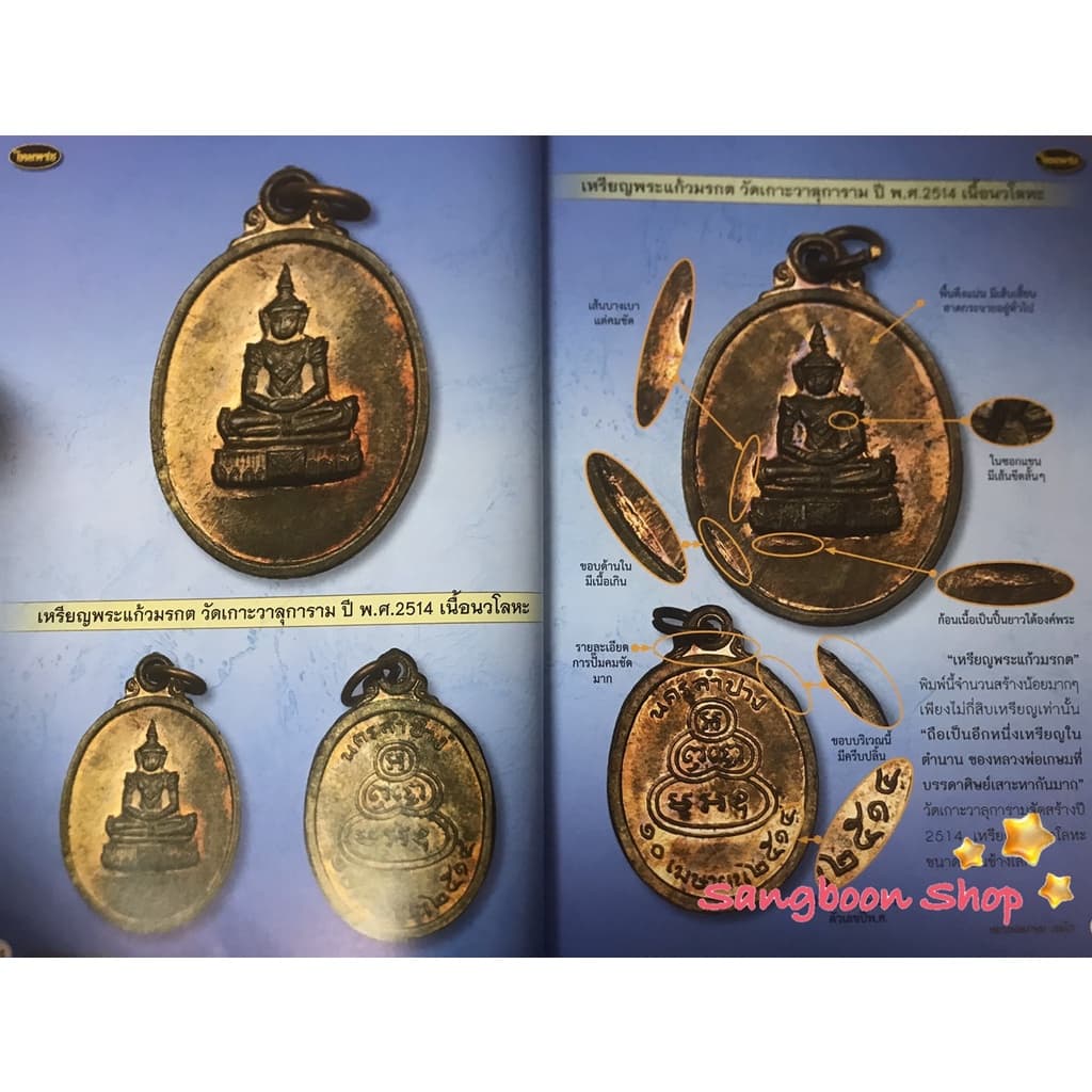 หนังสือพระเครื่องไทยพระ หลวงพ่อเกษม เขมโก รูปที่ 6