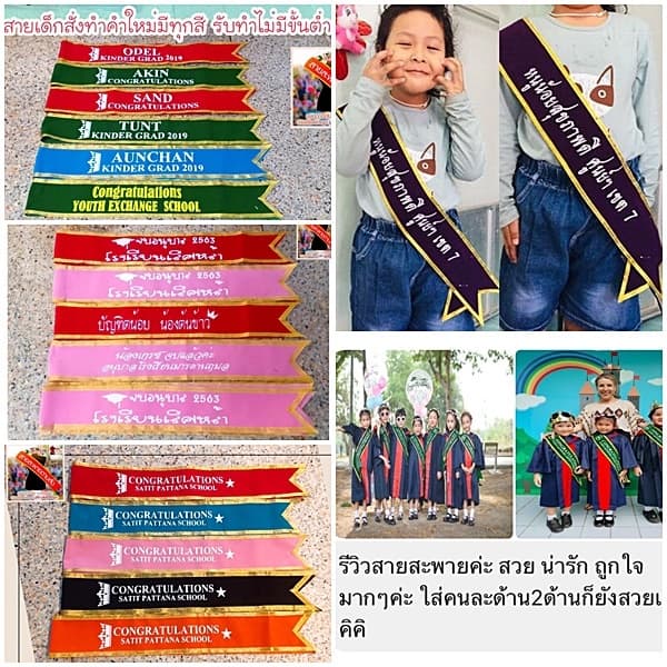 สายสะพายเด็กสั่งทำระบุข้อความได้ สายสะพายบัณฑิตน้อย,สายสะพายวันเกิดเด็ก ผ้ากำมะหยี่อย่างดีมีหลายสี รูปที่ 5