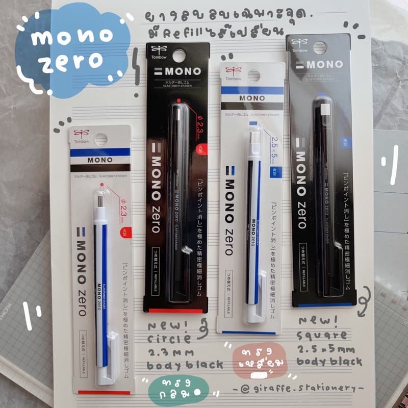 ยางลบแท่ง MONO ZERO แบบกลม/เหลี่ยม ปากกายางลบดินสอ หัวกลม หัวแบน Tombow รูปที่ 2