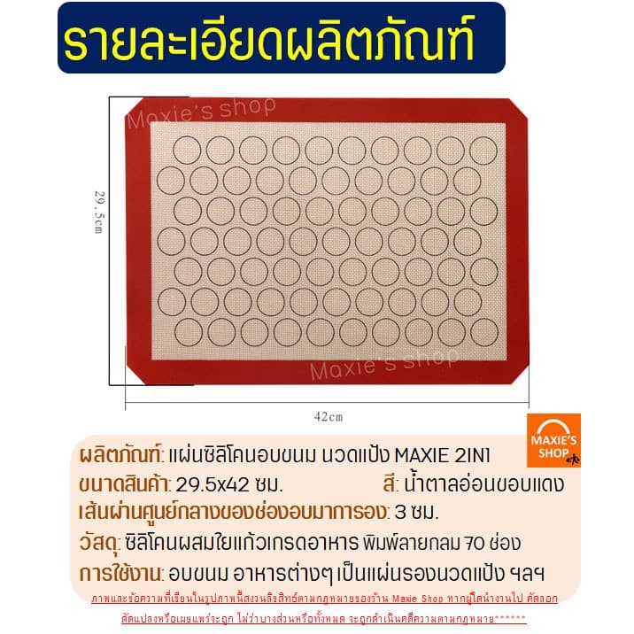 แผ่นรองอบซิลิโคน MAXIE 2IN1 พิมพ์ลายอบมาการอง/คุกกี้70ช่อง แผ่นรองอบขนม รูปที่ 9