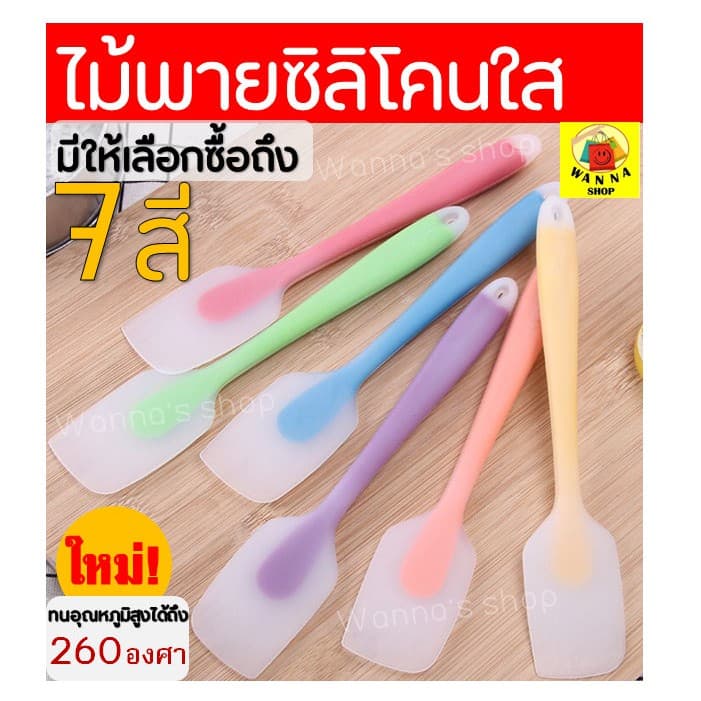 ไม้พายซิลิโคน ไร้รอยต่อ แบบทูโทน WANNAรุ่นหนาพิเศษ ชุดไม้พายซิลิโคน พายยางซิลิโคน พายทำขนม รูปที่ 1