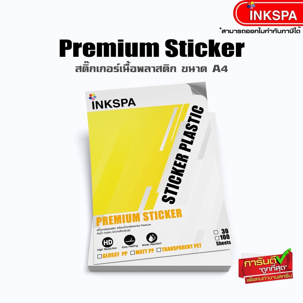 สติ๊กเกอร์ Sticker Premium Plastic ขนาด A4 บรรจุ 100 แผ่น มีทั้งแบบ Glossy, Matt และ Transparent เคลือบกันน้ำ แช่น้ำได้ รูปที่ 2