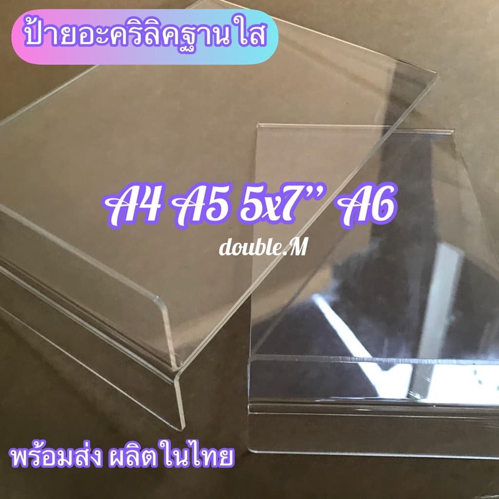 ป้ายอะคริลิคตั้งโต๊ะ ป้ายอะคริลิค2หน้าใส่กระดาษ // T-stand แนวตั้ง,แนวนอน มาตรฐาน รูปที่ 4