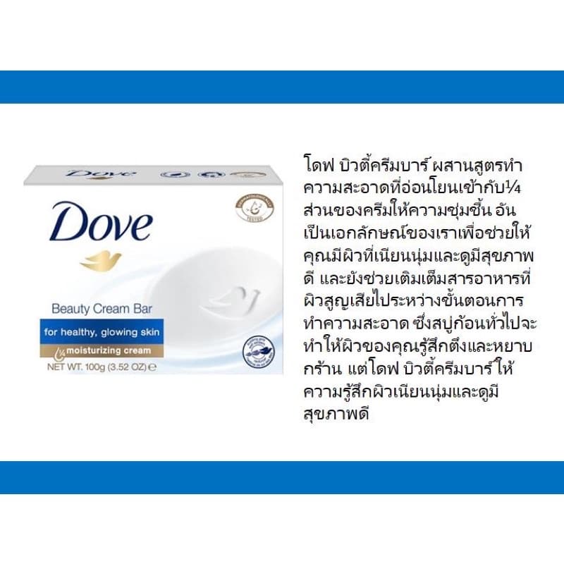 Dove โดฟ สบู่โดฟ ก้อน90กรัม เพิ่มความชุ่มชื้น สู่ผิว ดูสดใส ก้อนเดี่ยว/แพค4ก้อน รูปที่ 7