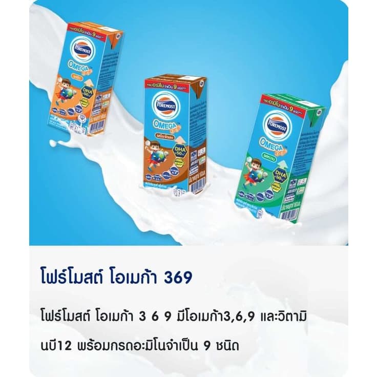 โฟร์โมสต์ โอเมก้า 369 Foremost Omega UHT ขนาด 180 มล. รสหวาน ขายยกลัง รวม 108 กล่อง รูปที่ 4