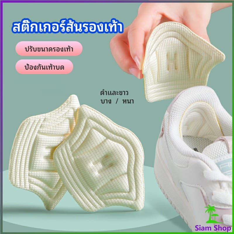 Siam แผ่นกันร้องเท้ากัด สติ๊กเกอร์ส้นรองเท้า เสริมแก้รองเท้าหลวม heel sticker รูปที่ 1
