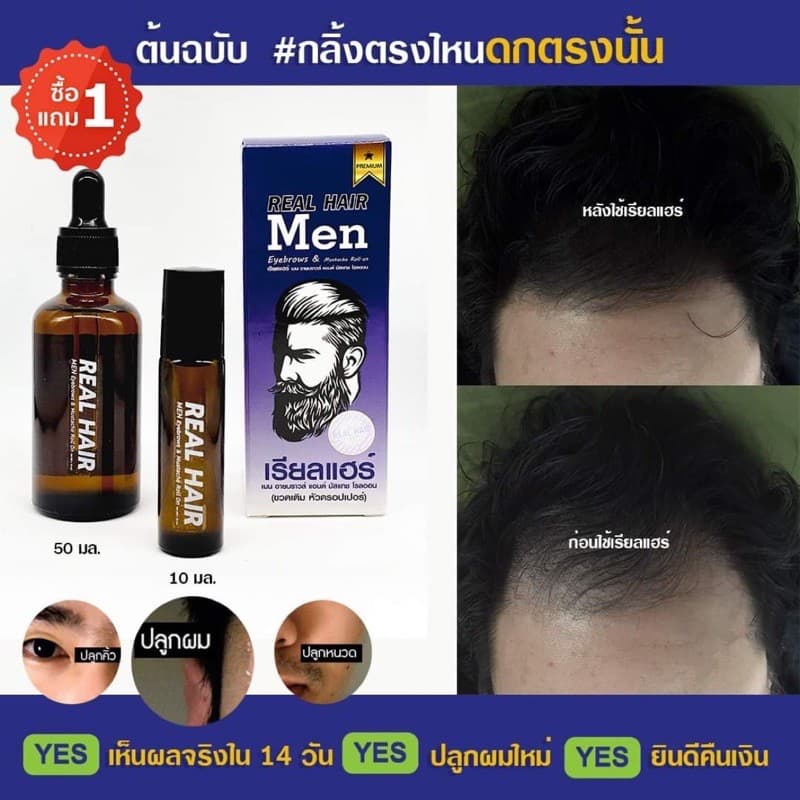 Real Hair- เซรั่มปลูกผม คิ้ว หนวด จอน - ใช้ได้ทั้ง ช ญ รูปที่ 3