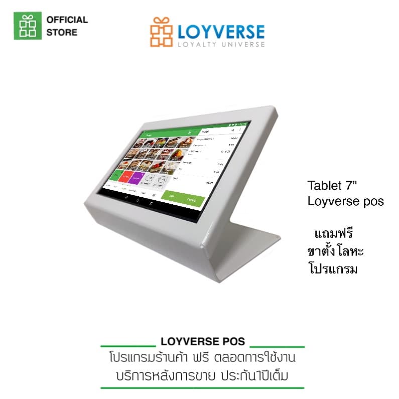 Loyverse POS เครื่องแคชเชียร์ที่ถูกที่สุด Android Tablet 7"พร้อมฐานขาตั้งโลหะ ซอฟแวร์-บริการฟรีตลอดชีพ รูปที่ 1