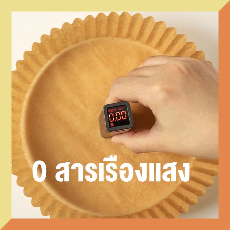 กระดาษรองอบ กระดาษซับน้ำมัน ใช้กับเตาอบ หม้อทอดไร้น้ำมัน ขนาด16 ซม./20 ซม. รูปที่ 8