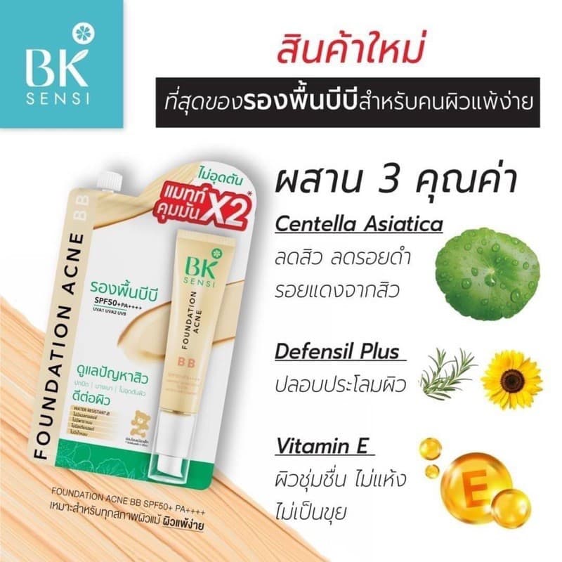 กล่องx6ซองBK Acne บีเค เอคเน่ แบบซองยกล่อง รูปที่ 3