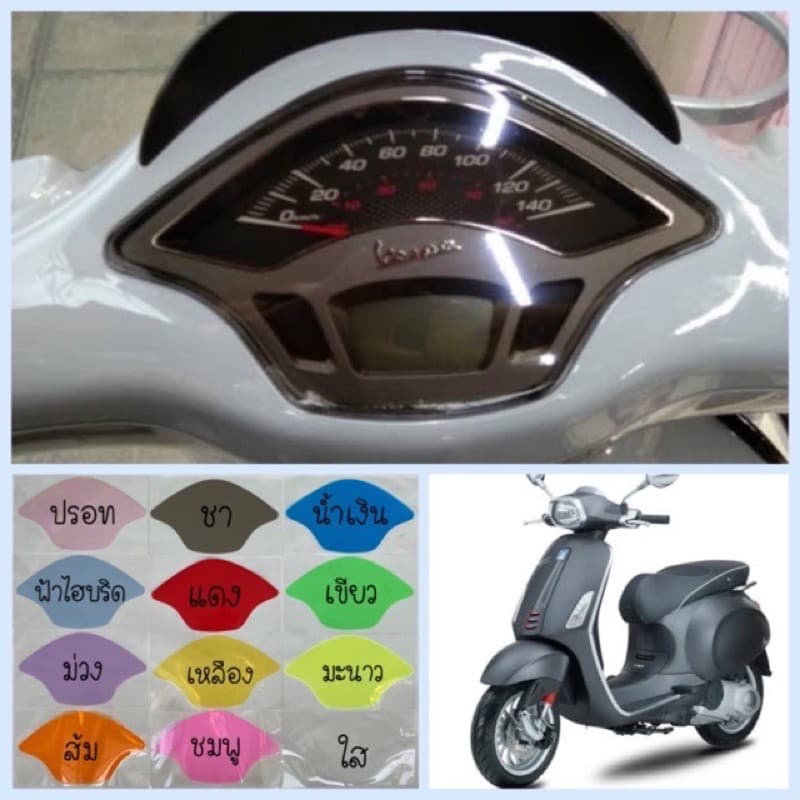 ฟิล์มไมล์ฟิล์มกันรอยไมล์Vespa sprint125/150,Primavera รูปที่ 2