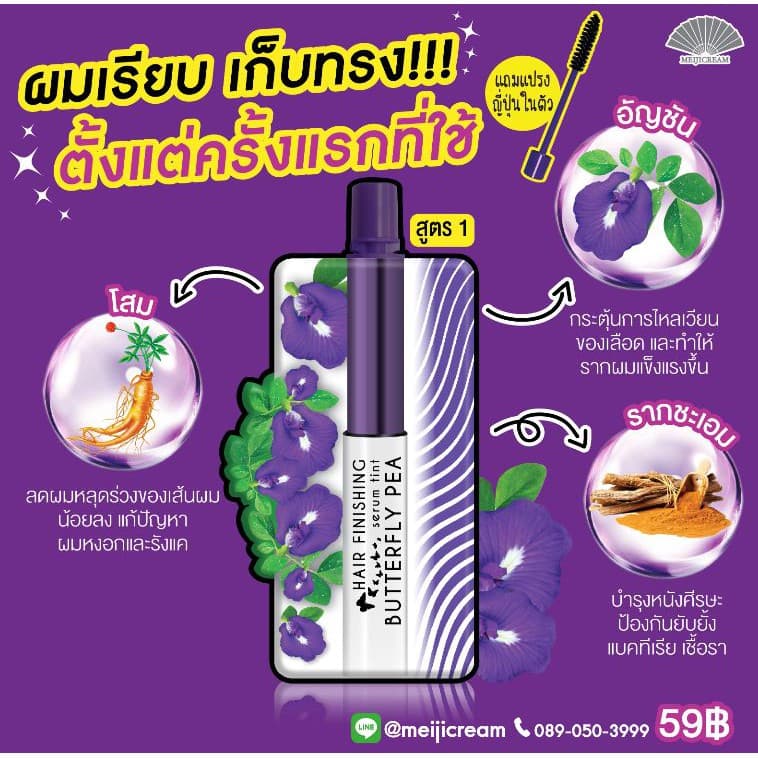แท้/ดีลสุดคุ้ม/ไลฟ์ทุกวัน Meiji Butterfly Pea เมจิ เซรั่มอัญชัน รูปที่ 3