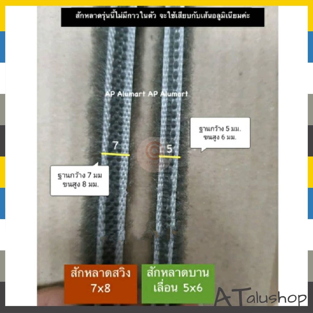 สักหลาดบานสวิง สักหลาดบานเลื่อน Brush Seal แบ่งขาย 5-10 เมตร รูปที่ 4