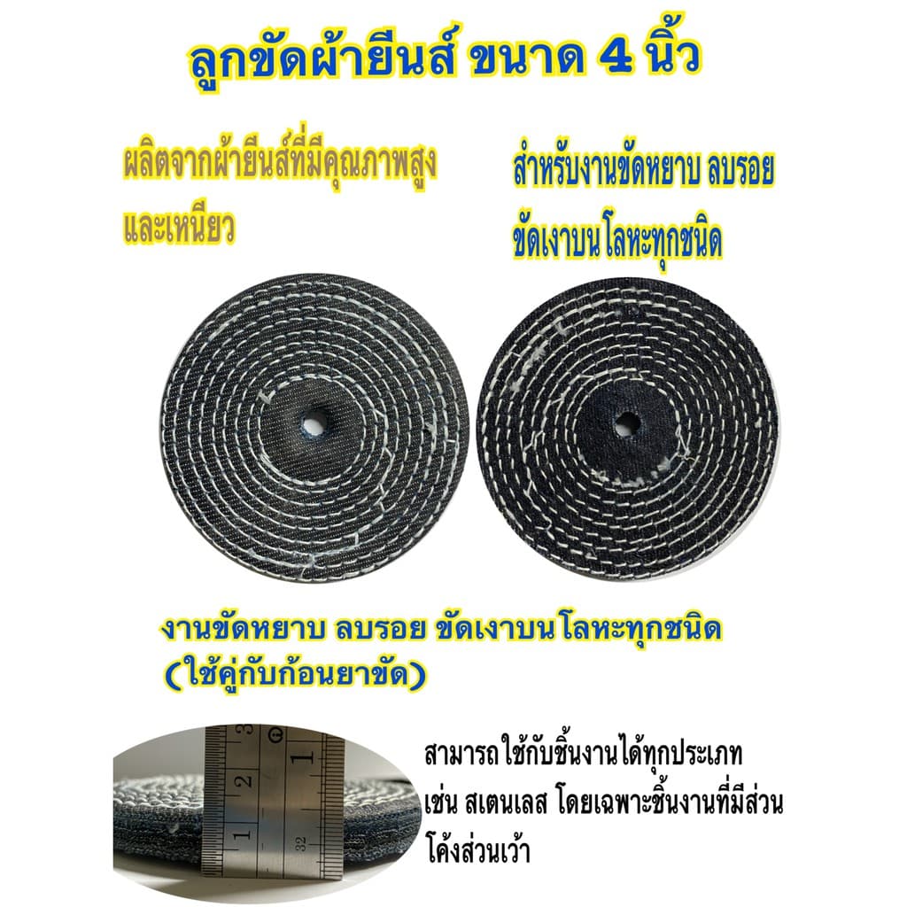 ลูกขัดผ้ายีนส์ 4 นิ้ว รูปที่ 1
