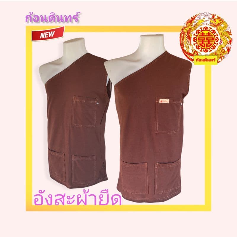 อังสะผ้ายืด อังสะ cotton 100% ผ้าเนื้อดี ยืดระบายอากาศได้ดี ใส่หน้าร้อน หน้าหนาว ขายดีสุดปังๆ รูปที่ 1