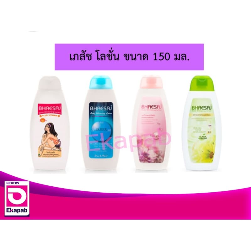 เภสัชโลชั่นบำรุงผิวกาย ขนาด 150 มล. รูปที่ 1