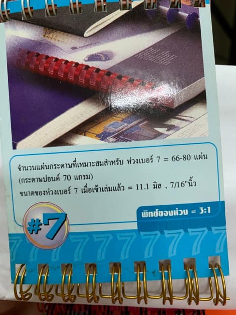 สันขดลวด สันลวด ขนาด A4 รูปที่ 4