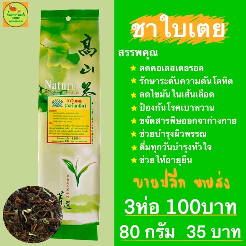 ชาแบรนด์ตรากระต่าย (คุณภาพสินค้าคุ้มราคาและรสชาติหอมเข้มจากใบชา) รูปที่ 6