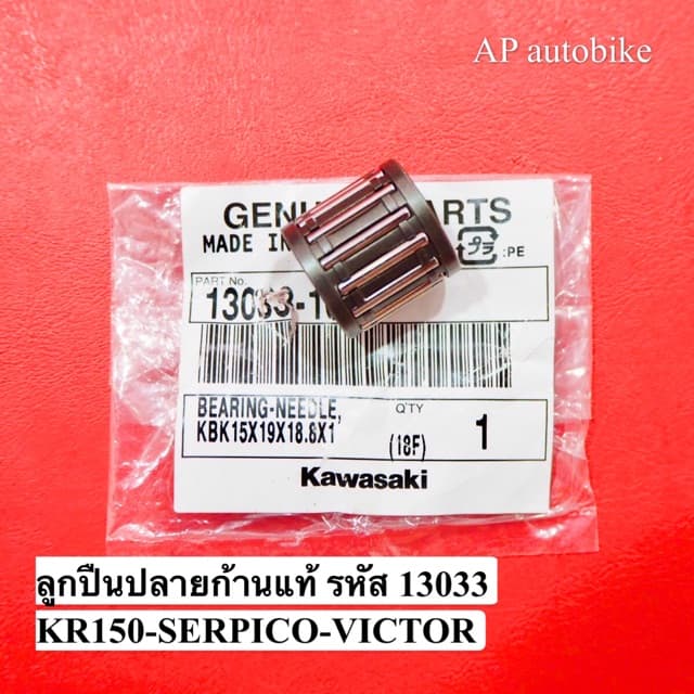 ลูกปืนปลายก้านเคอา แท้รหัส 13033 เบิกศูนย์ ลูกปืนสลักลูกสูบ ลูกปืนปลายก้านkr ลูกปืนปลายก้านแท้kr ลูกปืนปลายก้านเคอา รูปที่ 5