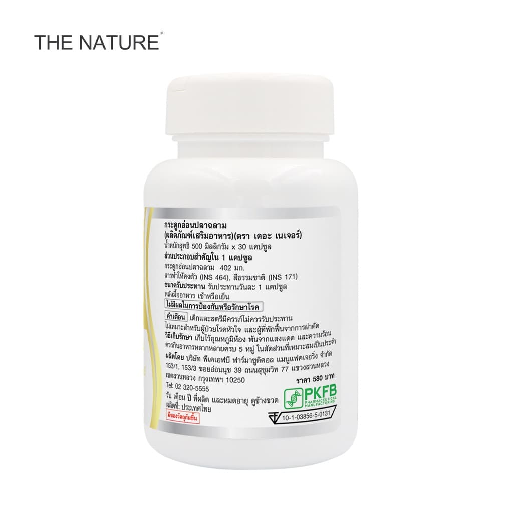 กระดูกอ่อนปลาฉลาม Shark Cartilage เดอะ เนเจอร์ THE NATURE รูปที่ 4