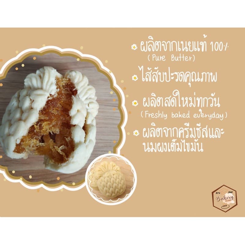 ชีสทาร์ต สับปะรด ไต้หวัน พายสับปะรด ครีมชีส เนยสด ไส้สับปะรดเต็มๆคำ (ขายส่ง 10 บาท เมื่อสั่งขั้นต่ำ 10 ชิ้นขึ้นไปค่ะ) รูปที่ 2