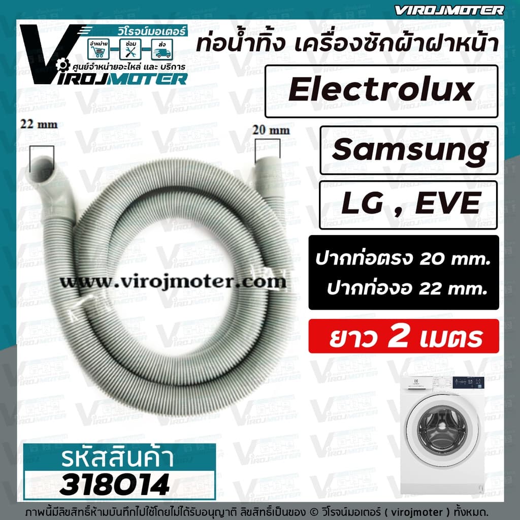 ท่อน้ำทิ้ง เครื่องซักผ้า เปิดหน้า ยาว 2 เมตร / 1.5 เมตร / 1.7 เมตร ปากตรง , ปากงอ รูปที่ 1