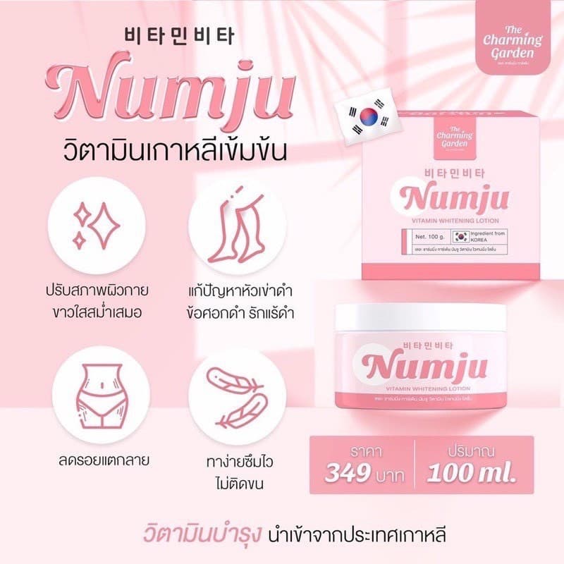 ซอง-กระปุก Numju Vitamin Whitening Lotion 100 ml นัมจู วิตามิน ไวท์เทนนิ่ง โลชั่น รูปที่ 7
