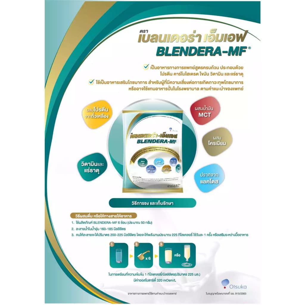 ***หมดอายุ 21/11/2027*** Blendera MF 2.5 kg. เบลนเดอร่า รูปที่ 2