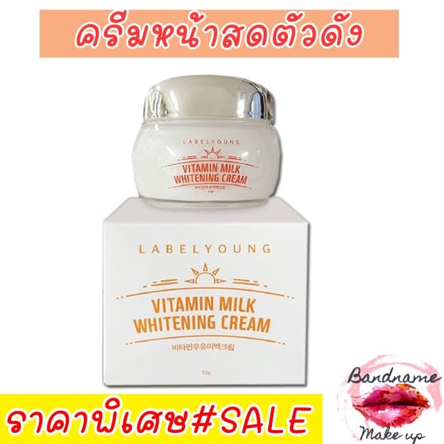 LABEL YOUNG Vitamin Milk Whitening Cream 55ml – ครีมหน้าสดผิวใส รูปที่ 5