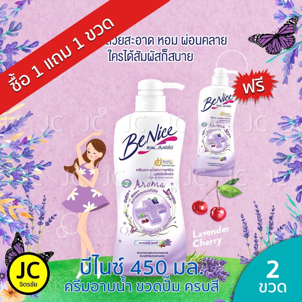 Benice บีไนซ์ 400-450ml. ครีมอาบน้ำ หัวปั๊ม รูปที่ 4